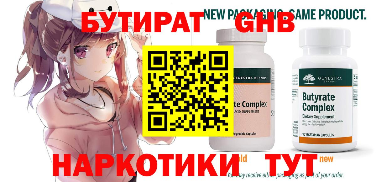 Бутират жидкий экстази  БУТИРАТ  Дербент 