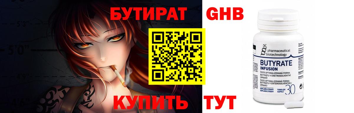 Бутират GHB  Вход с VPN  Дербент 
