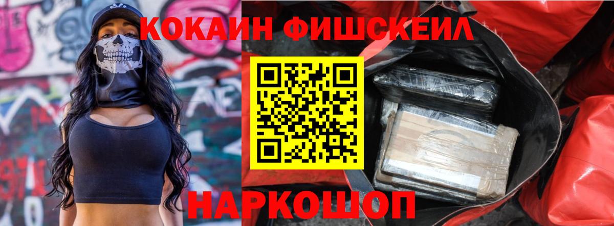 Кокаин Колумбийский  КОКАИН FishScale  Вход с VPN  Дербент 