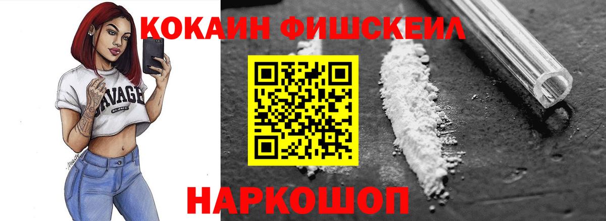 КОКАИН FishScale Дербент