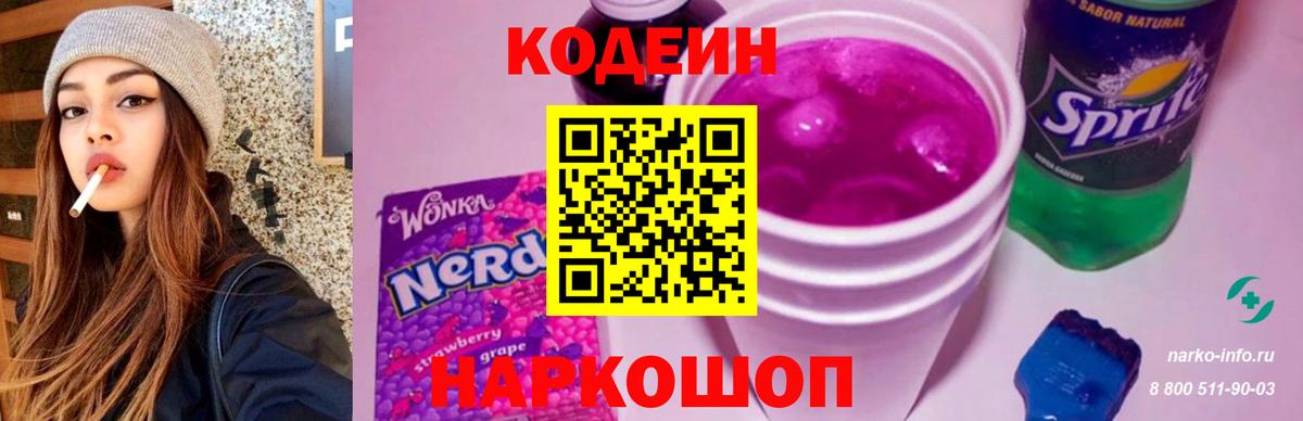 Кодеин Purple Drank  Дербент  Codein Purple Drank 