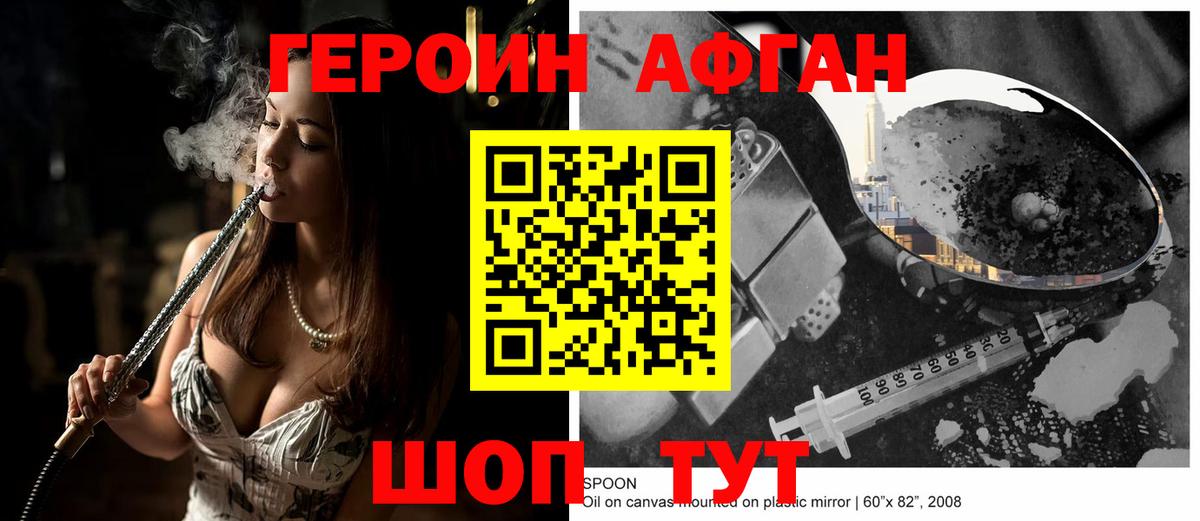 ГЕРОИН VHQ Дербент